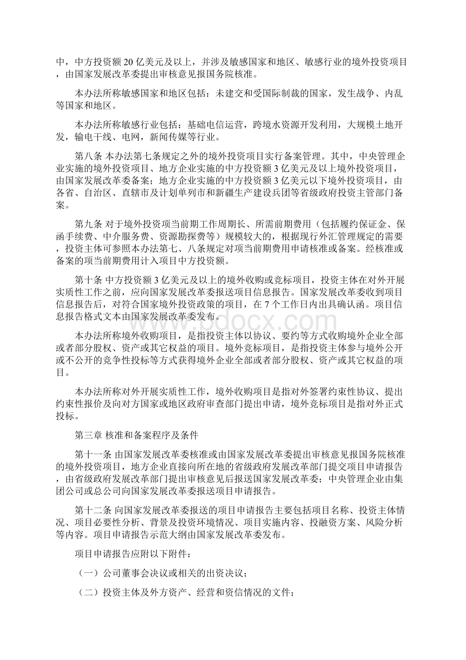 境外投资项目核准和备案管理办法.docx_第2页