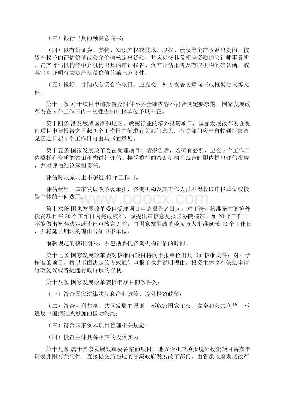 境外投资项目核准和备案管理办法.docx_第3页