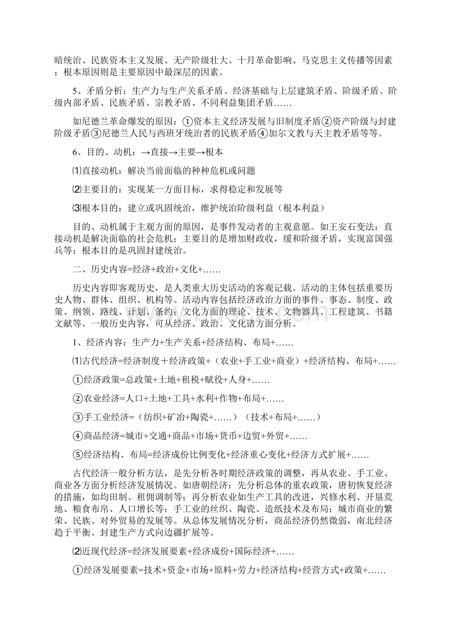 高考文综三科答题技巧汇总文章Word文档格式.docx_第2页