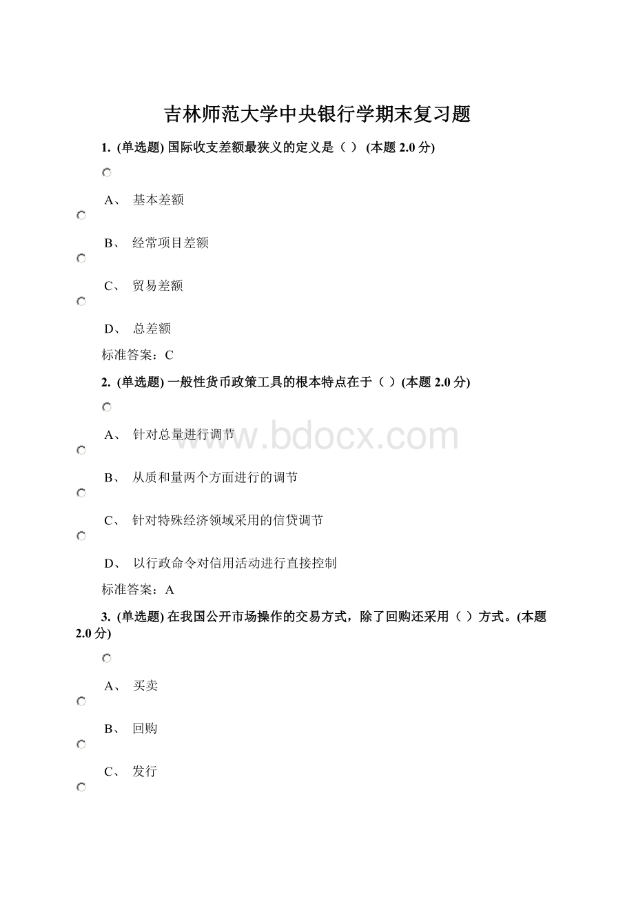 吉林师范大学中央银行学期末复习题文档格式.docx_第1页