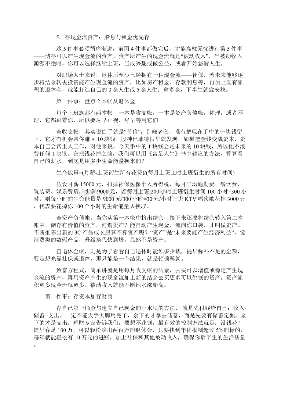 40岁前一定要做对5件事 拼出五金人生.docx_第2页