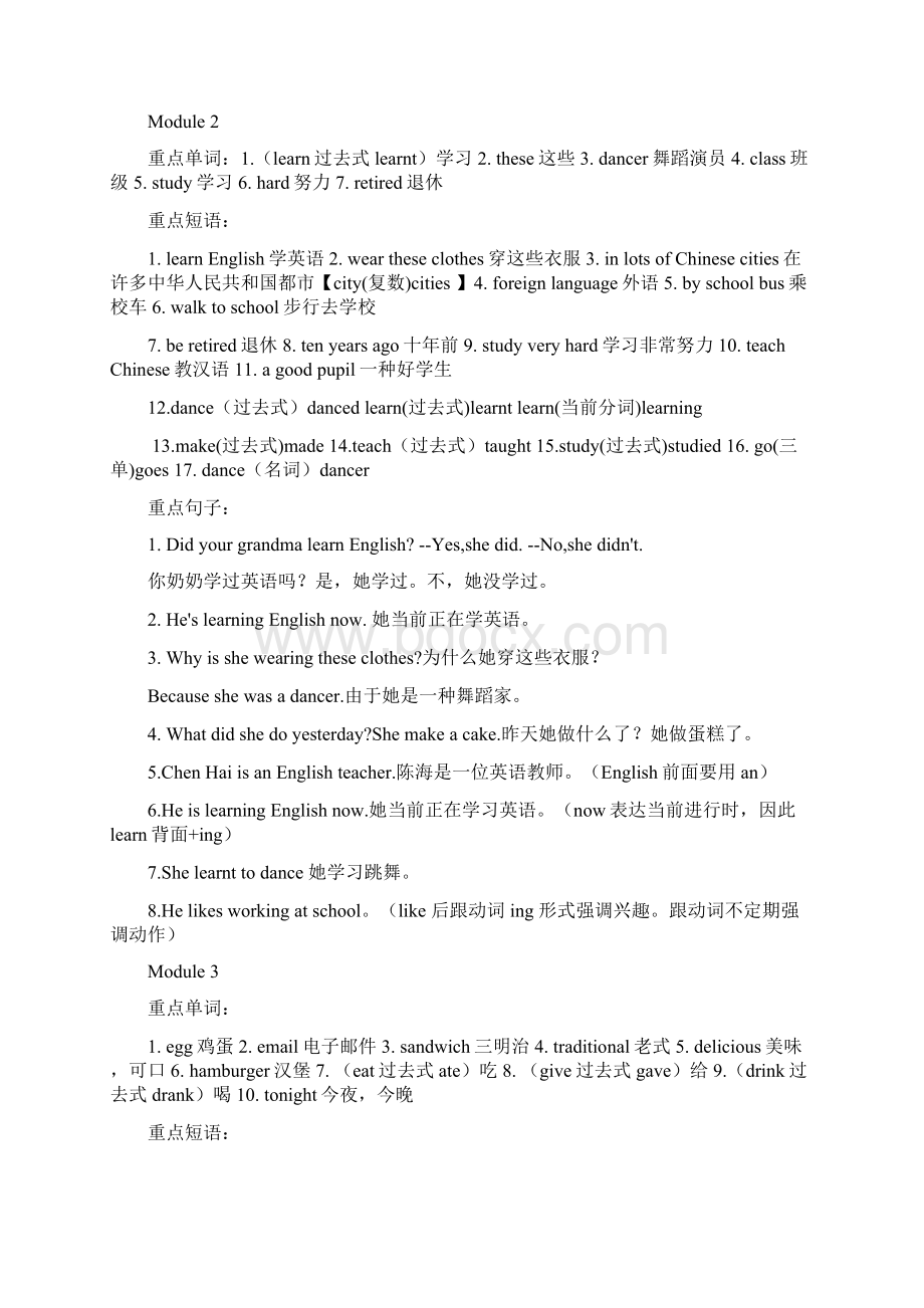 小学五年级下册英语知识点外研版.docx_第2页