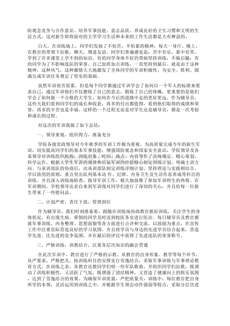 大学辅导员军训工作总结3篇.docx_第2页