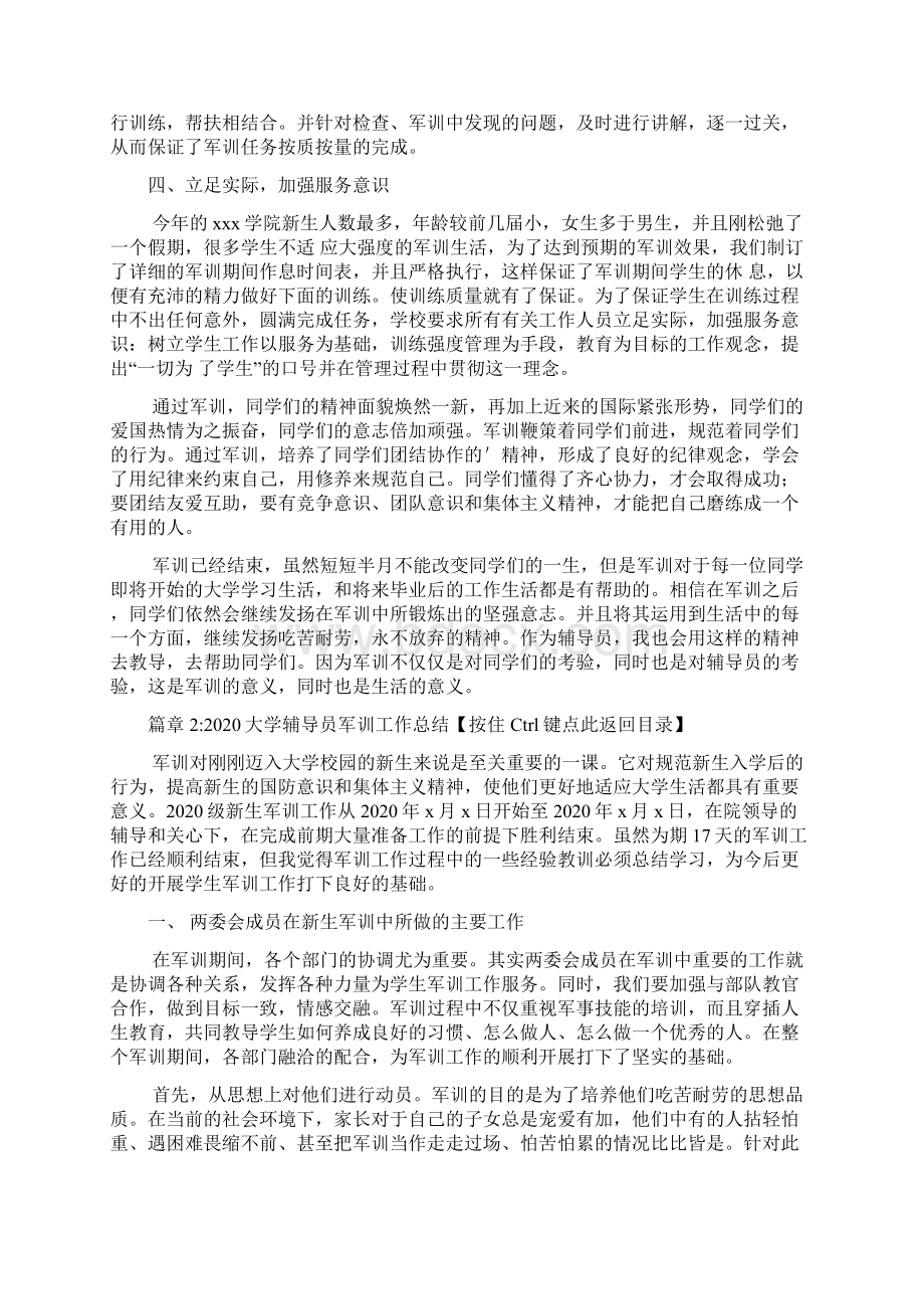 大学辅导员军训工作总结3篇.docx_第3页