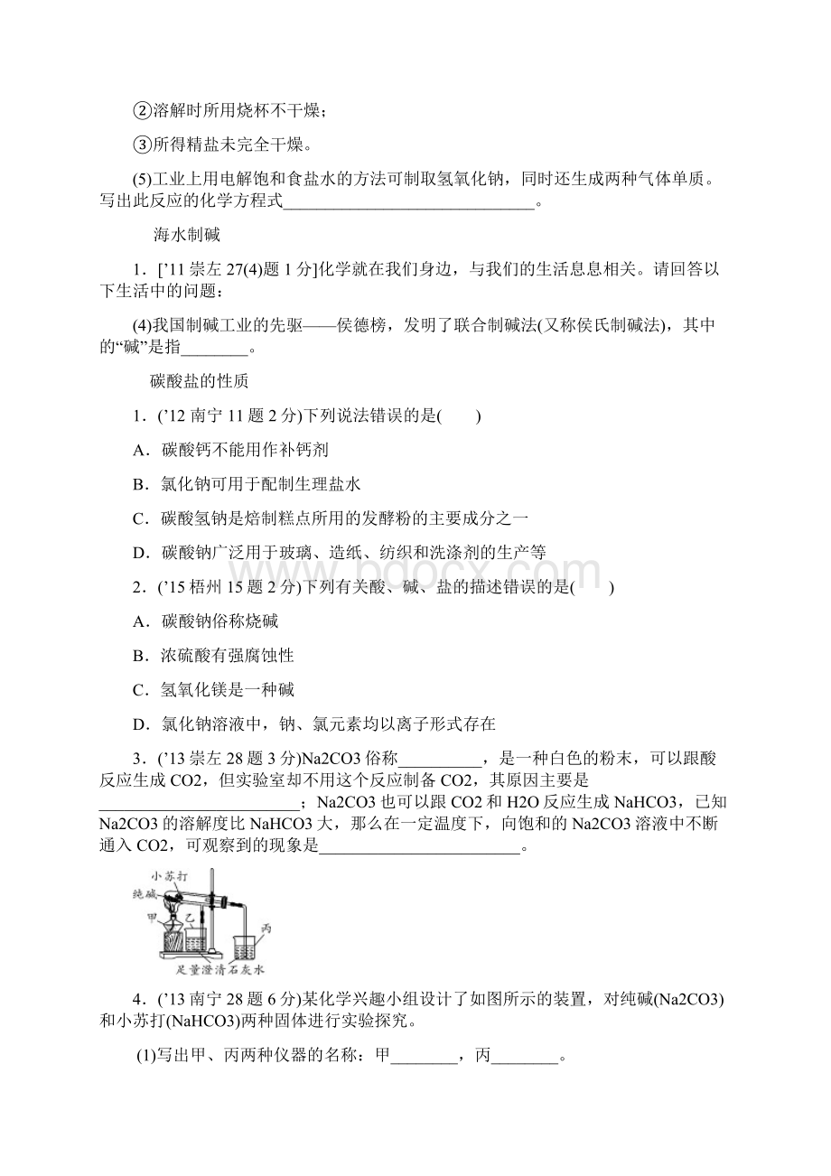 鲁教版化学九年级下册第八单元 海水中的Word文档格式.docx_第3页