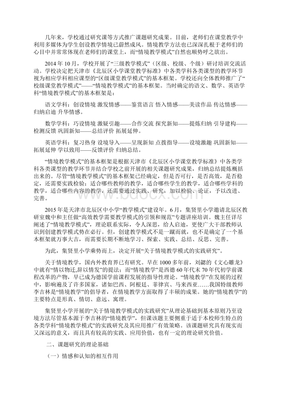 教师业务学习笔记精选新编.docx_第2页