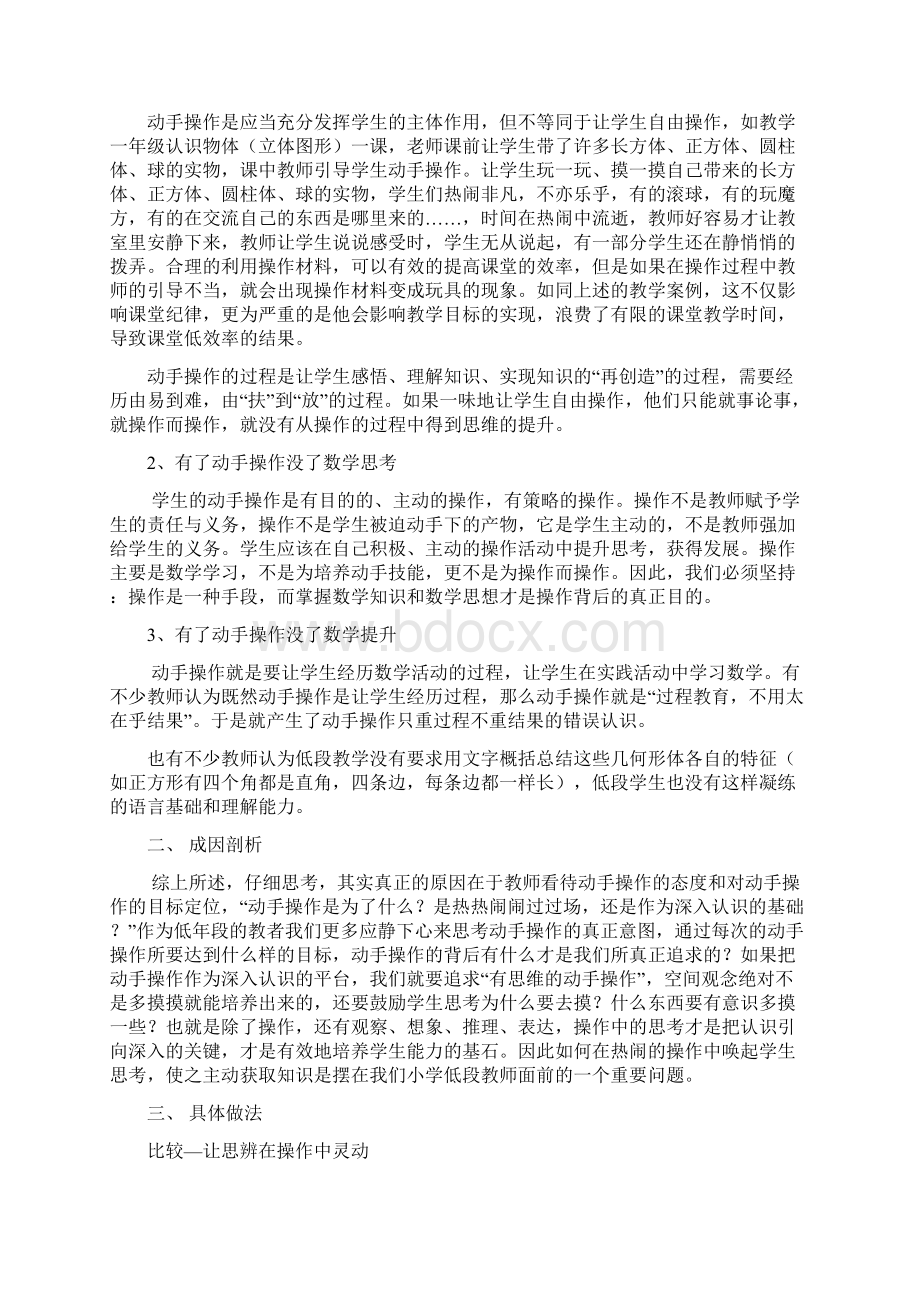 低段有效操作的现状审视及实践思考Word文档格式.docx_第2页