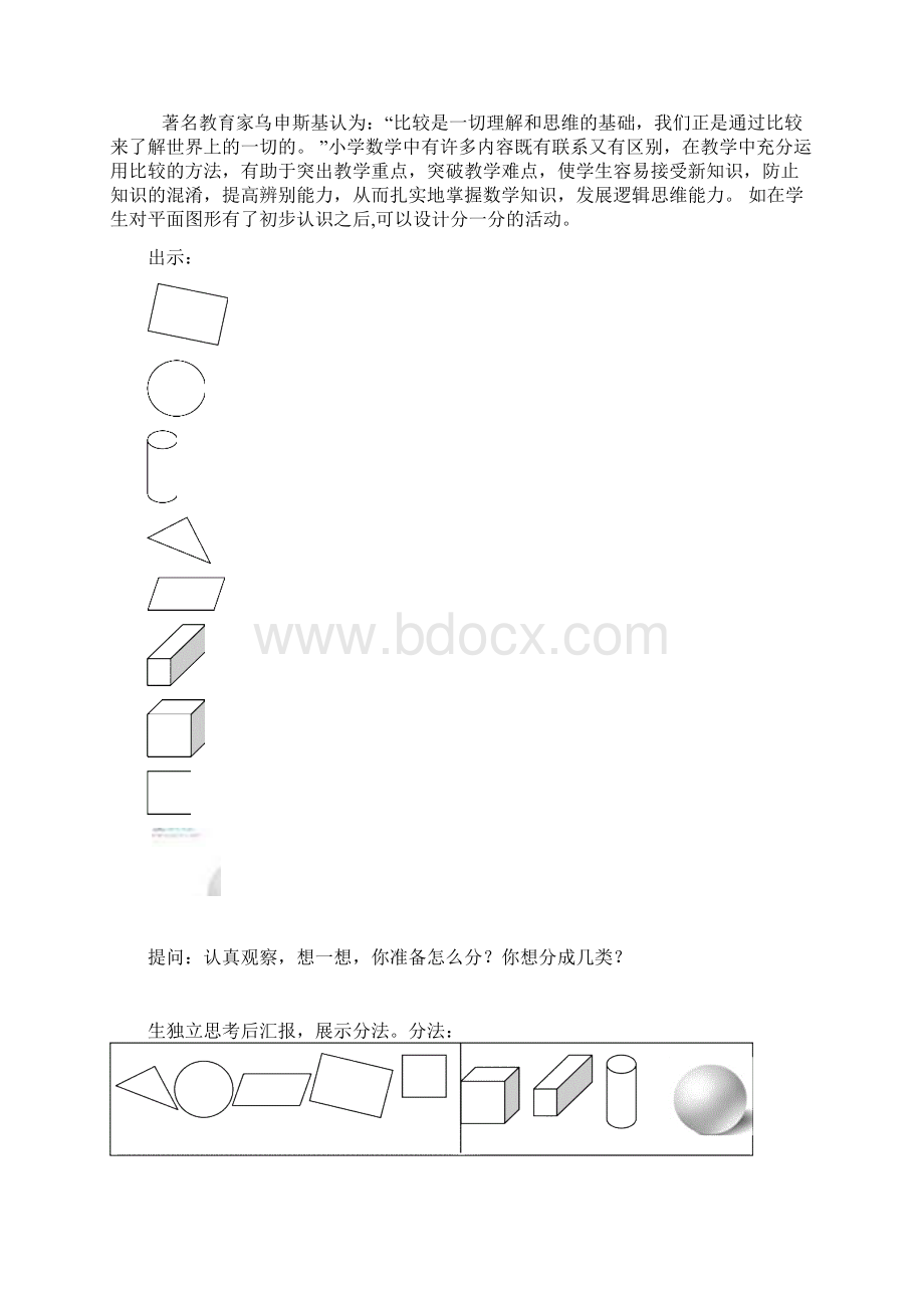 低段有效操作的现状审视及实践思考Word文档格式.docx_第3页