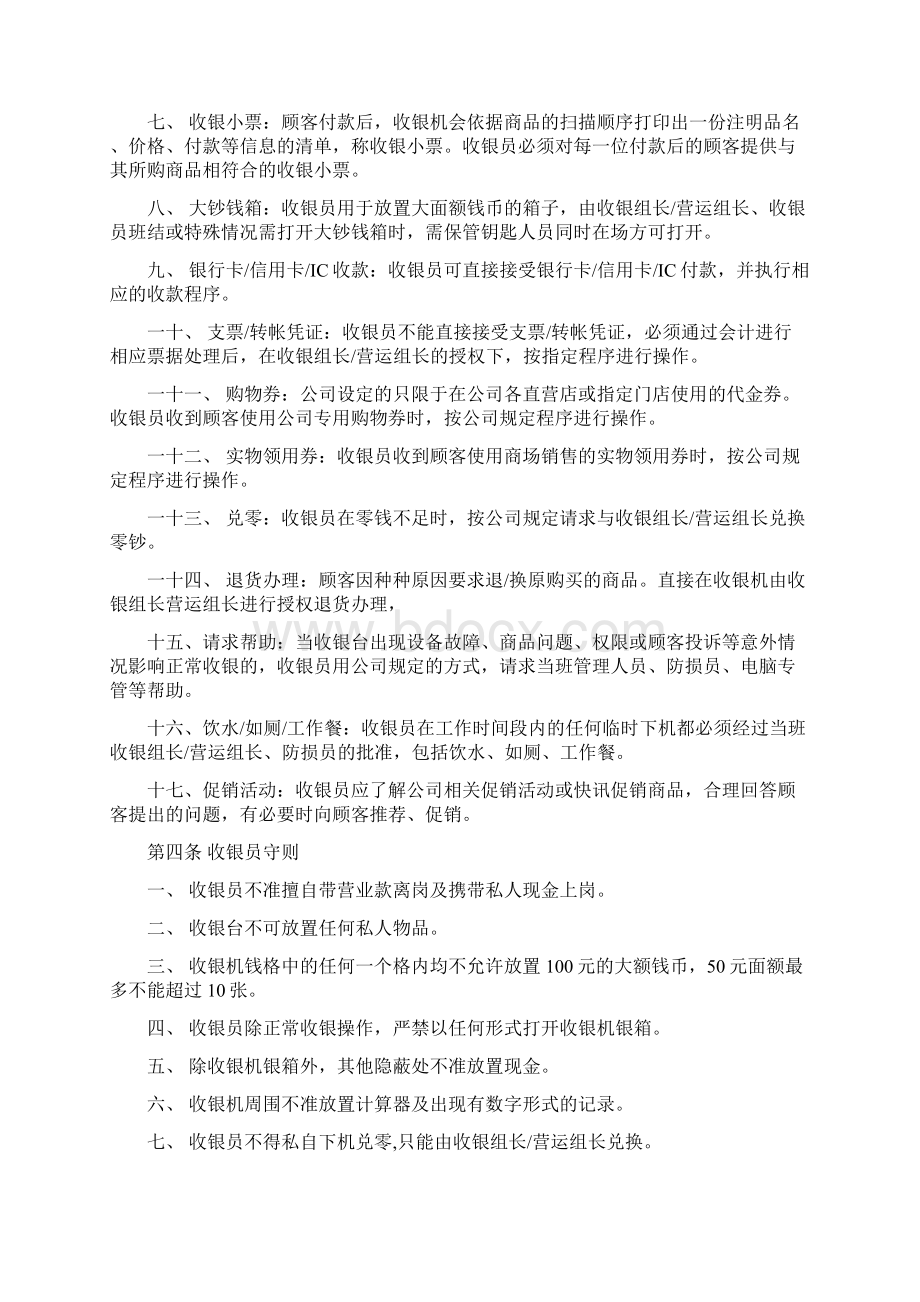 超市收银的管理制度.docx_第2页