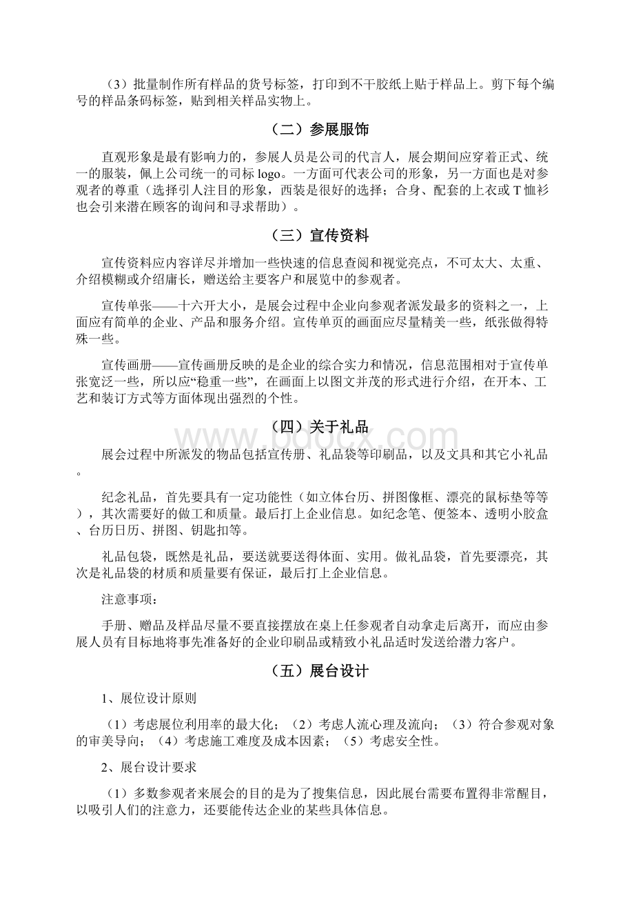 某某展会策划与方案Word文档下载推荐.docx_第2页