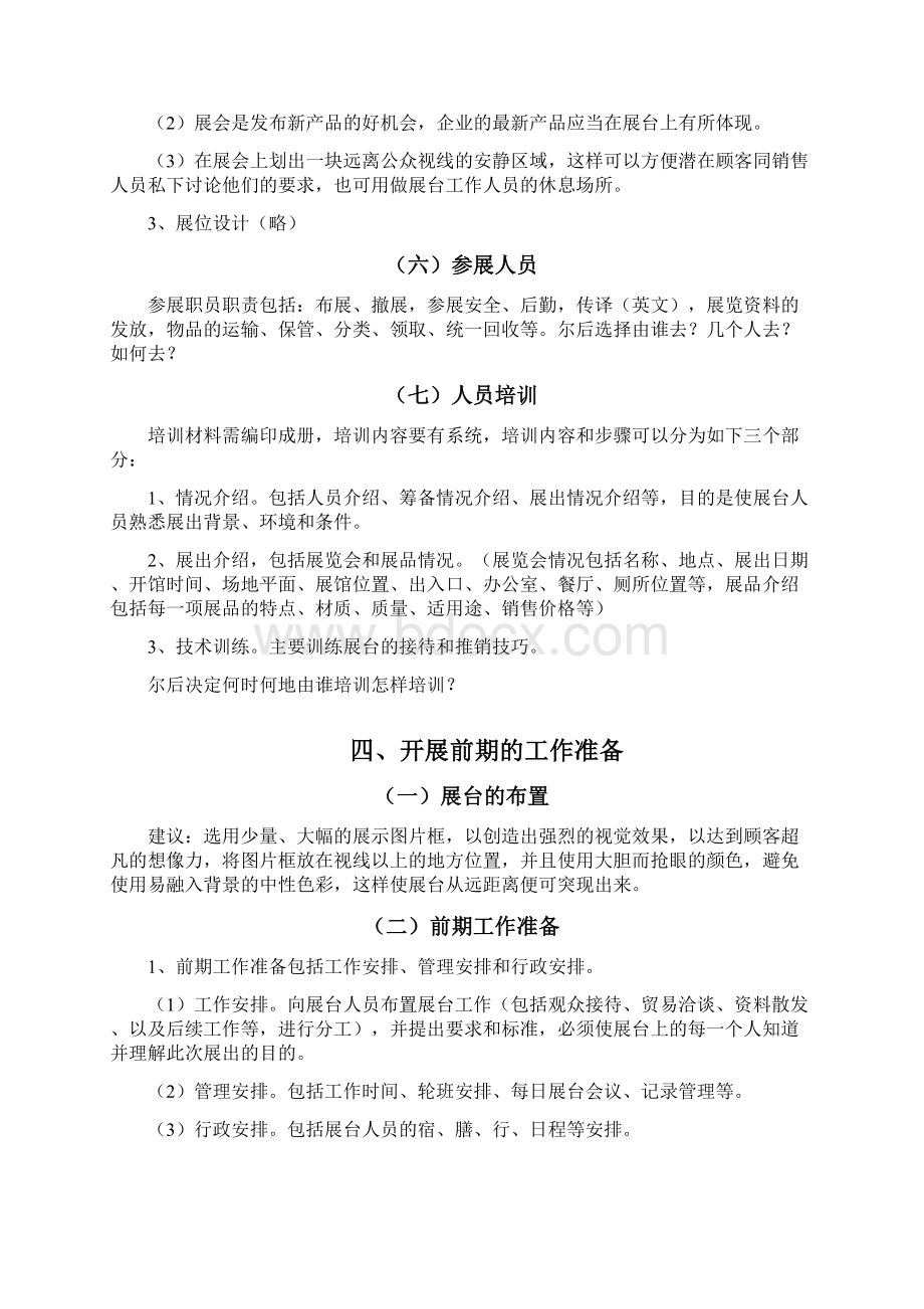 某某展会策划与方案Word文档下载推荐.docx_第3页