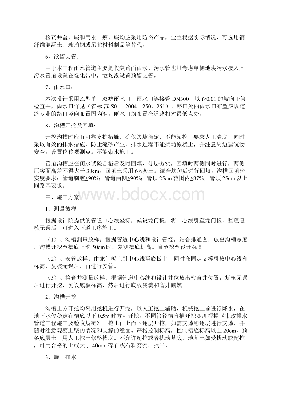 排水施工方案Word文档下载推荐.docx_第2页