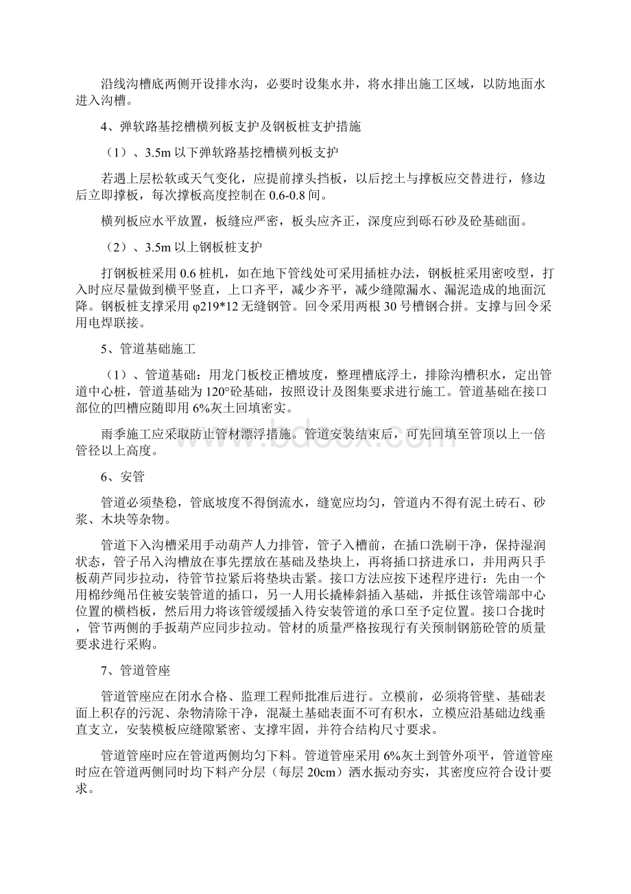 排水施工方案Word文档下载推荐.docx_第3页