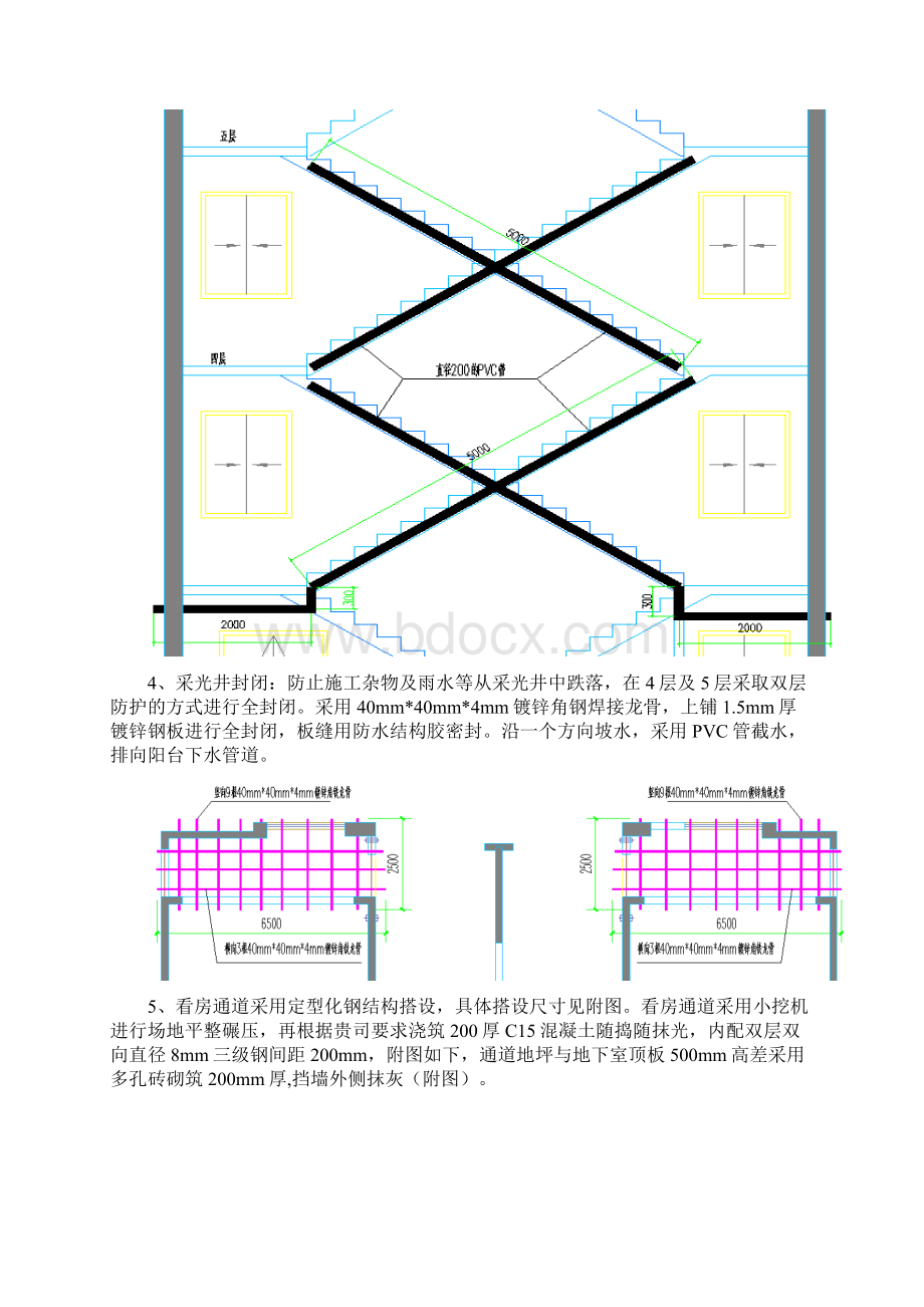 看房通道施工方案.docx_第3页