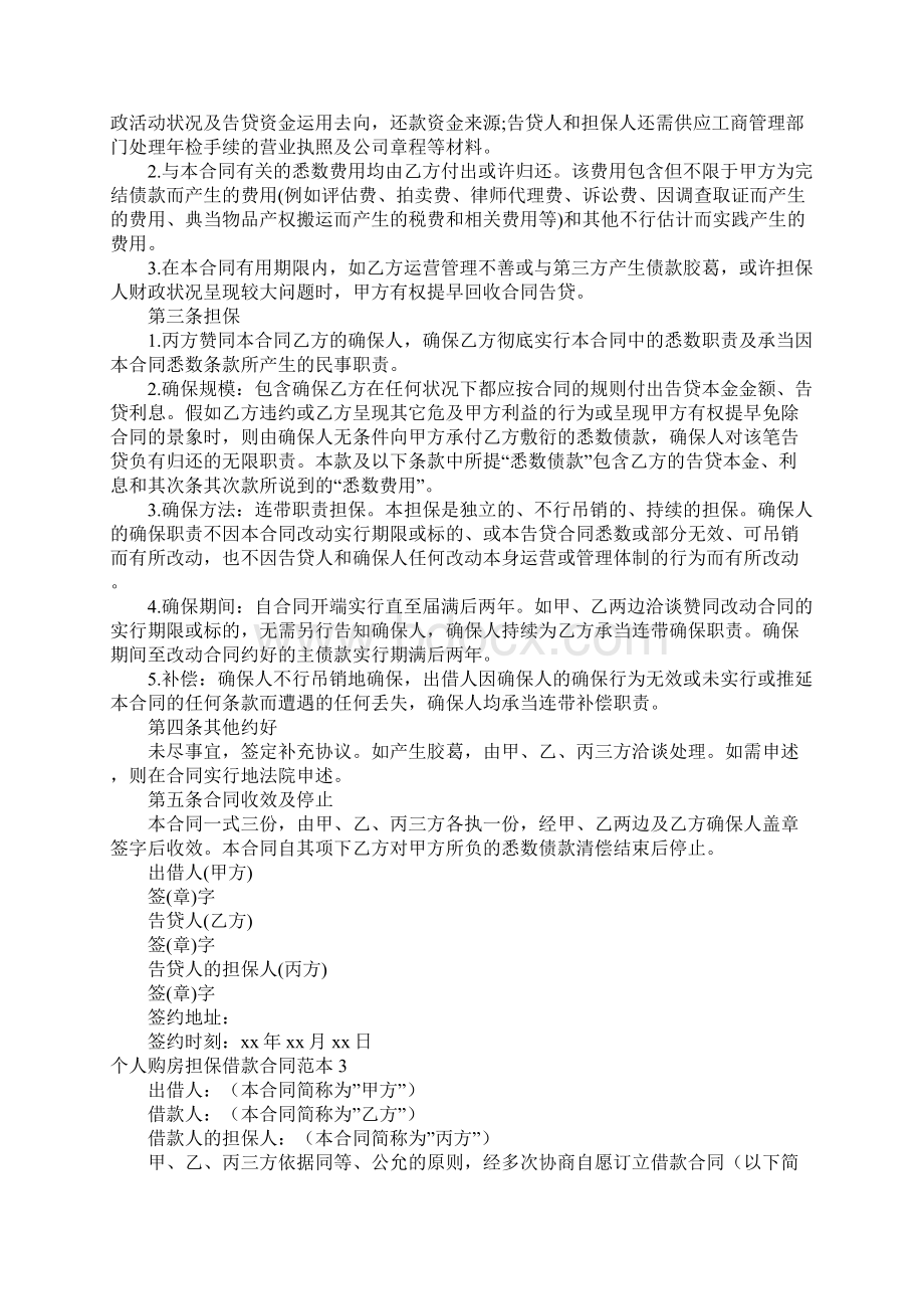 个人购房担保借款合同.docx_第3页