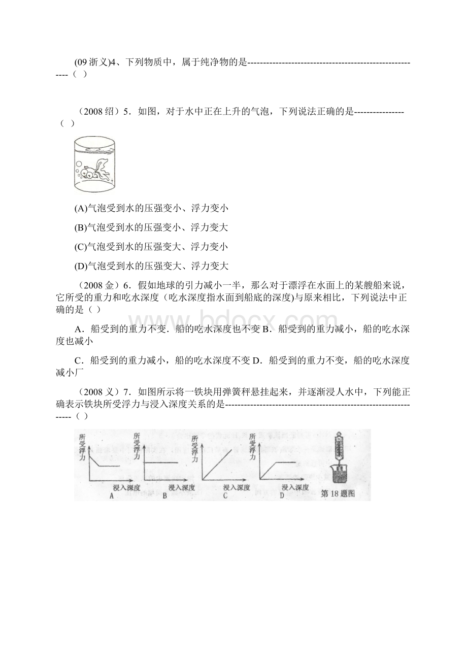 浙江省中考科学8年级分册分章节汇编欣赏一第一章 水和水的溶液Word文档下载推荐.docx_第2页