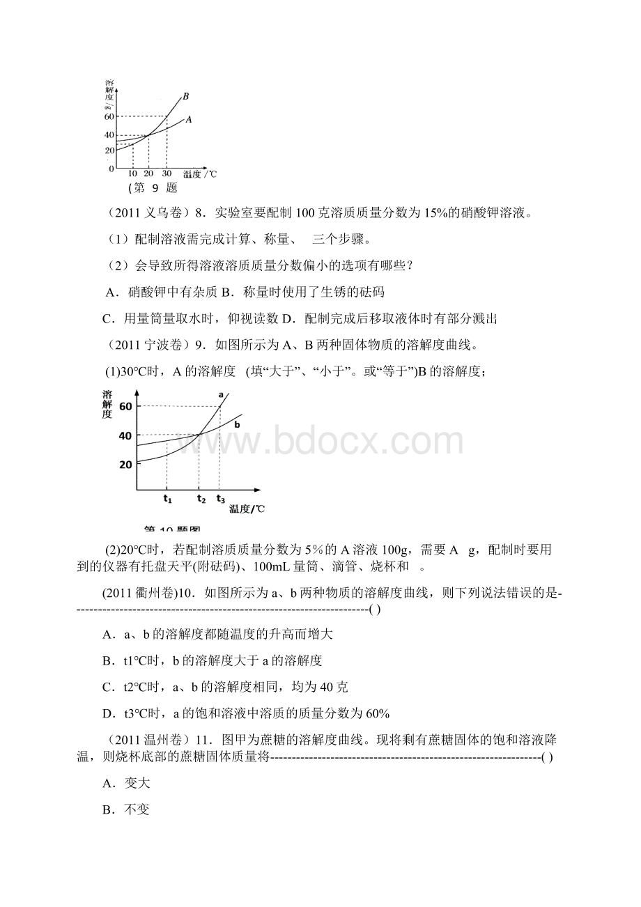 浙江省中考科学8年级分册分章节汇编欣赏一第一章 水和水的溶液Word文档下载推荐.docx_第3页