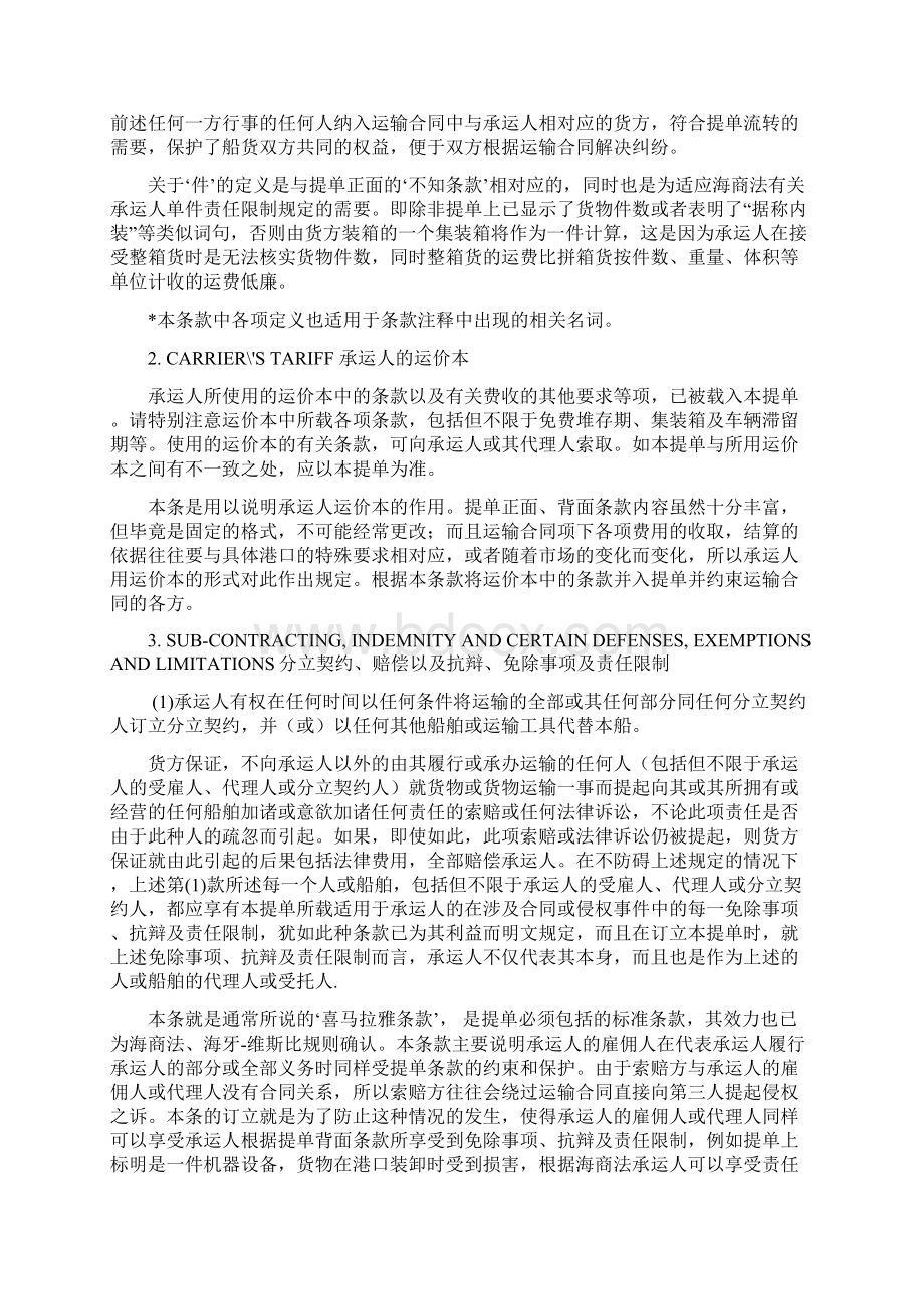 中远COSCO集装箱提单背面条款中英文.docx_第2页