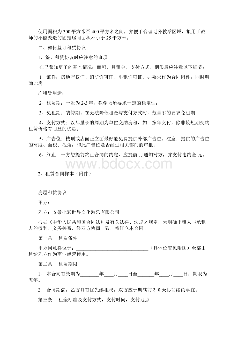 儿童成长中心运营手册教学教材.docx_第3页