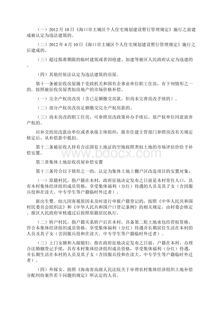 精编海口市棚户区改造房屋征收补偿Word格式.docx_第3页