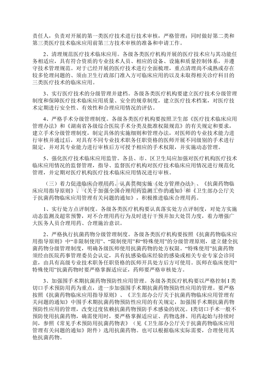 邵阳市医疗质量万里行活动实施方案Word文件下载.docx_第3页