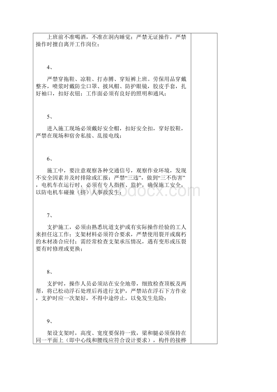 出渣班喷砼辅助班班前安全教育记录表.docx_第2页