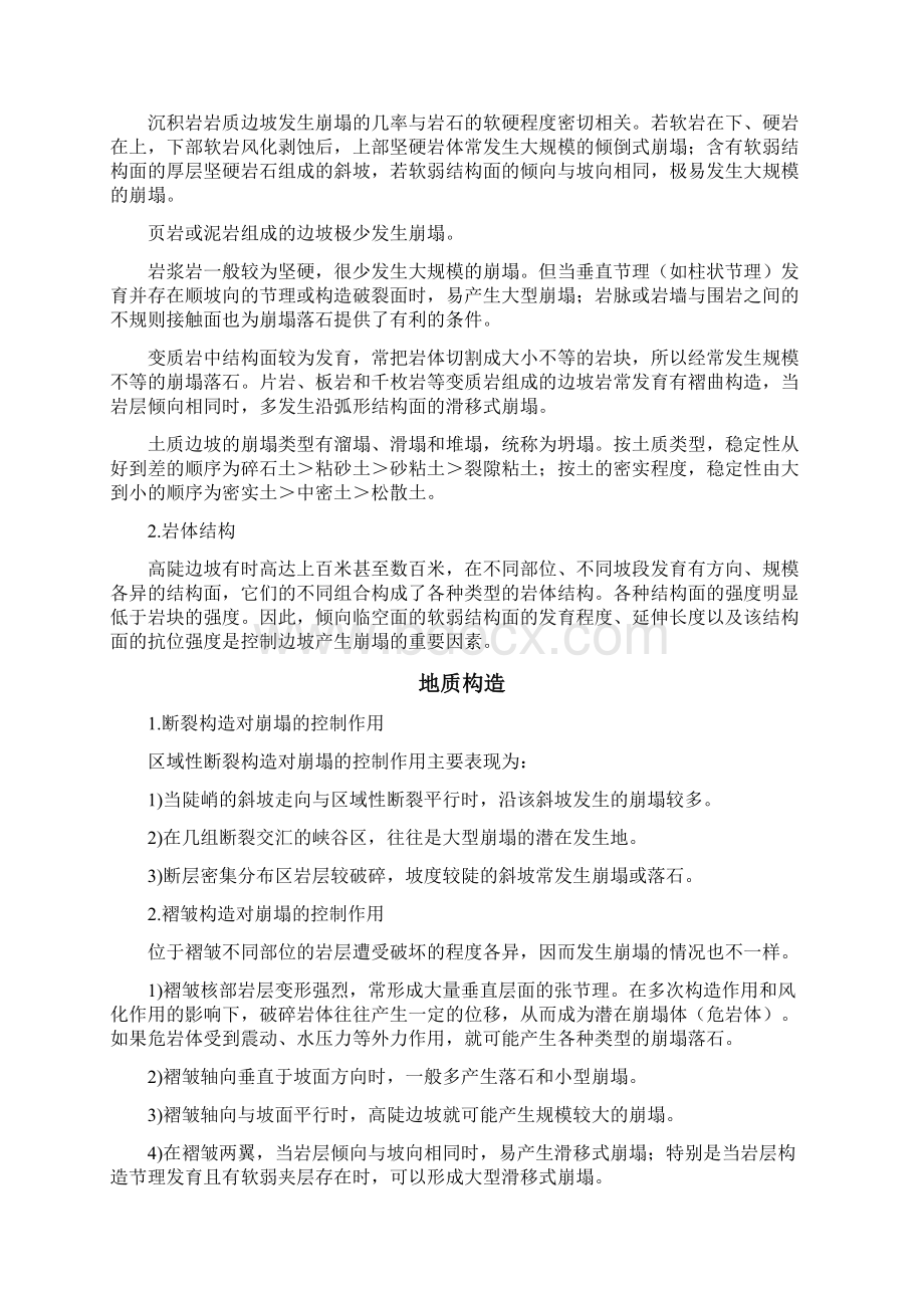 崩塌形成条件形成机制典型案例.docx_第2页