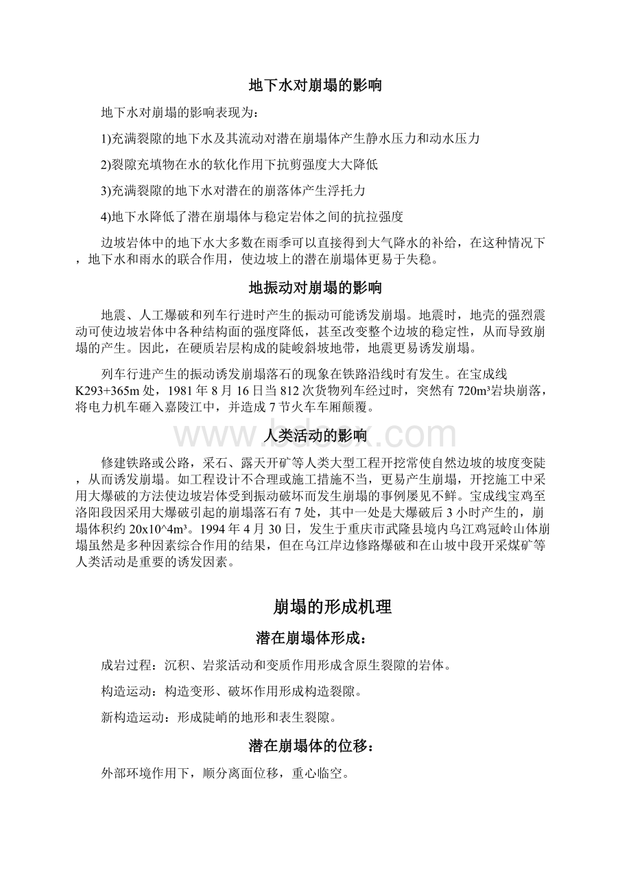 崩塌形成条件形成机制典型案例.docx_第3页