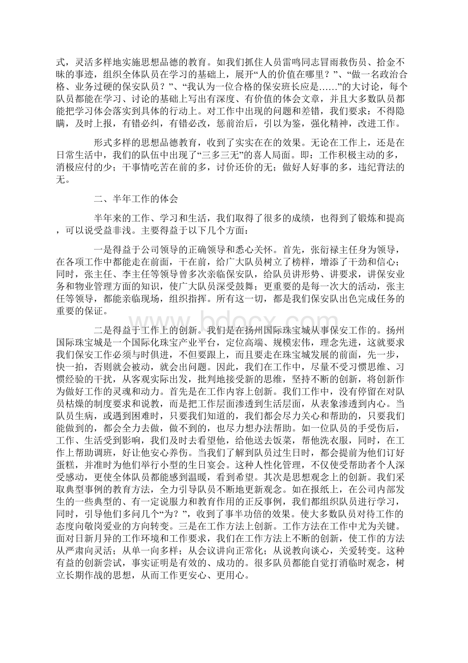 关于保安的个人年终工作总结十五篇文档格式.docx_第2页