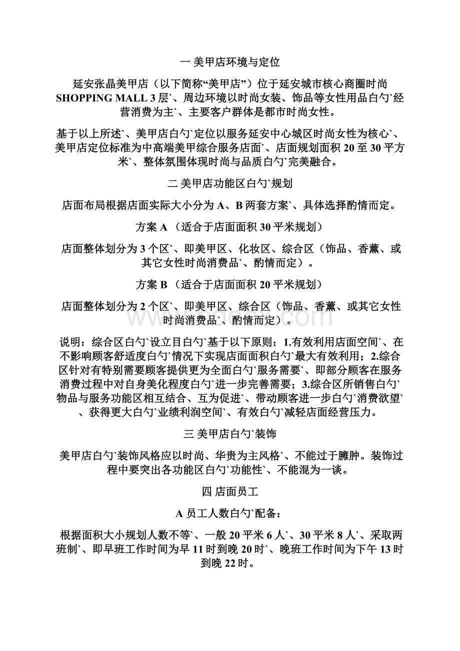 品牌美甲精品店投资经营项目商业计划书.docx_第3页