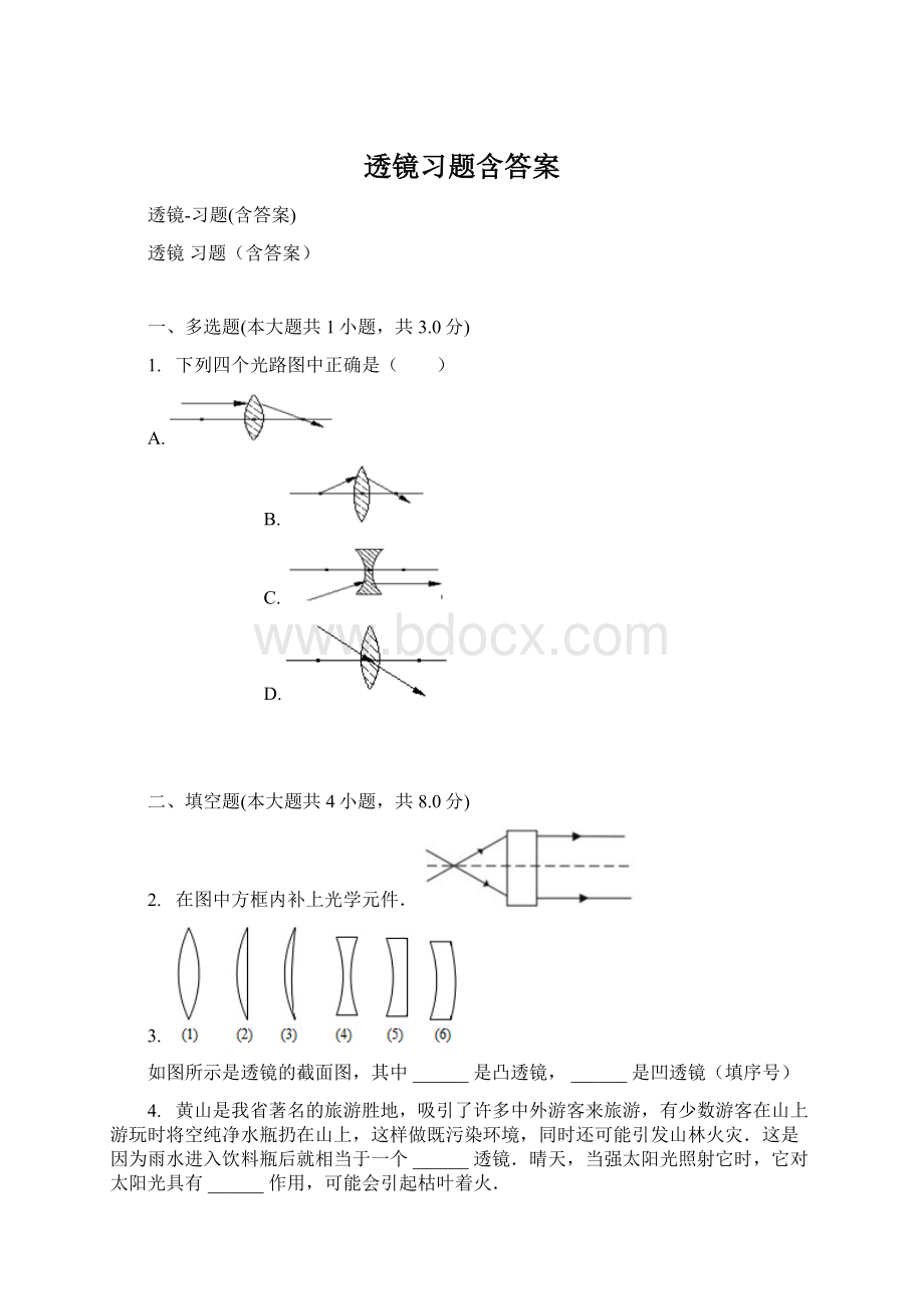 透镜习题含答案.docx_第1页