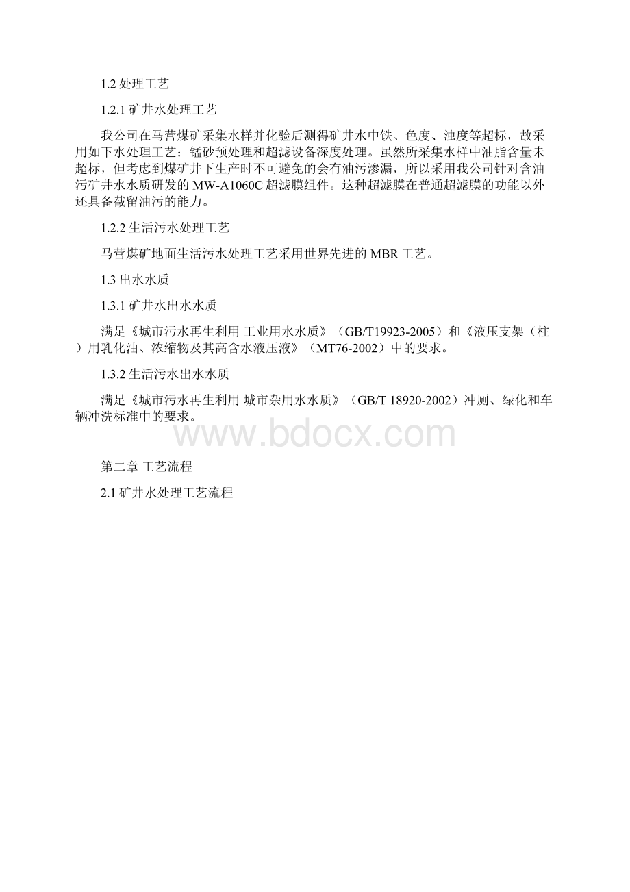 马营水处理系统技术附件.docx_第2页