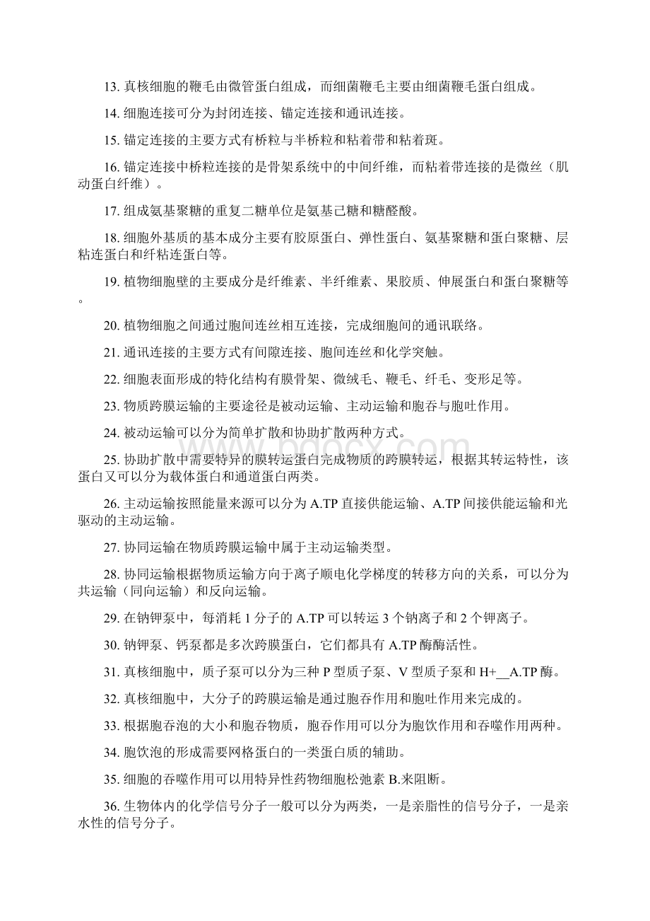 细胞生物学试题及答案全解.docx_第2页