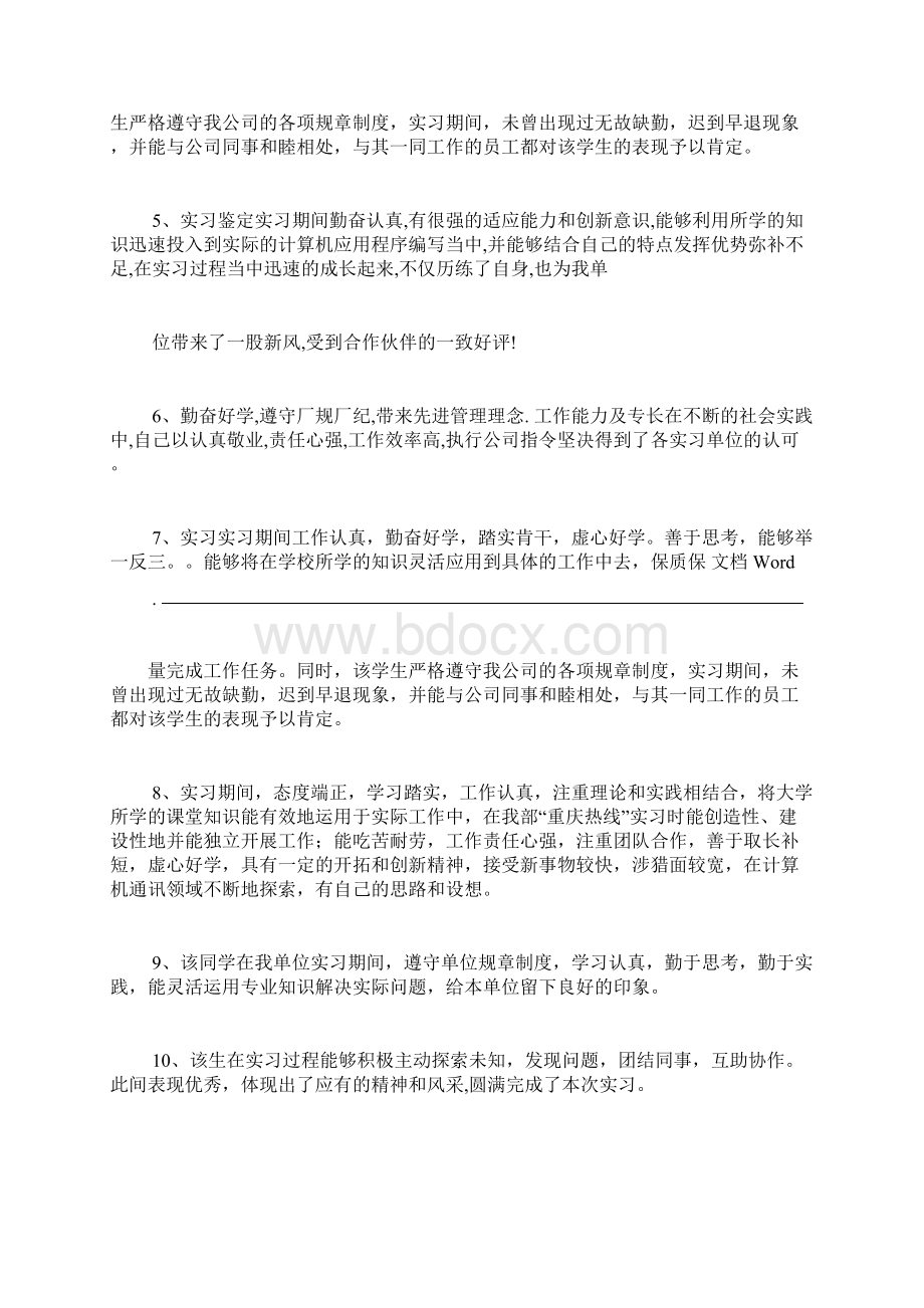 实习单位指导教师评语Word格式文档下载.docx_第2页