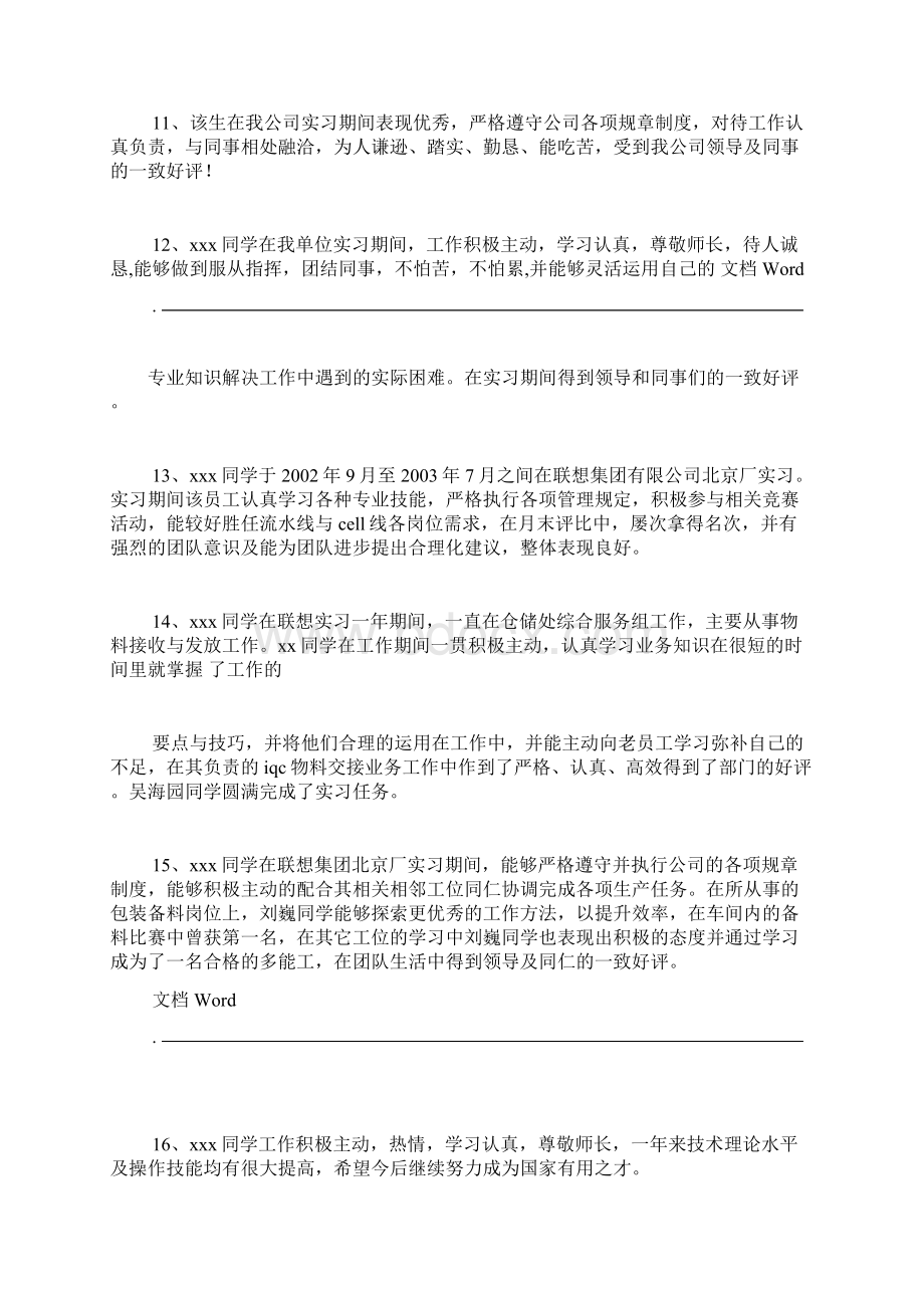 实习单位指导教师评语Word格式文档下载.docx_第3页