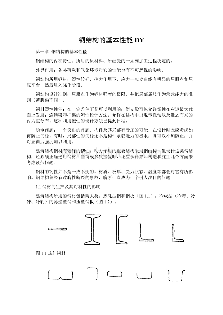 钢结构的基本性能DYWord文档下载推荐.docx_第1页