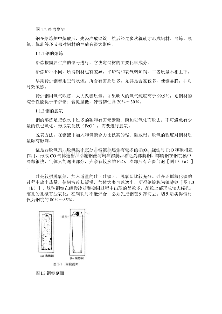 钢结构的基本性能DY.docx_第2页