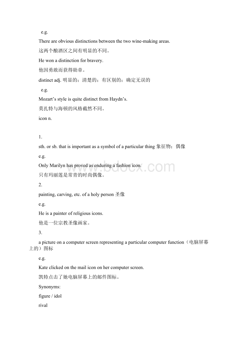 Unit three 重点词汇讲解 新目标大学英语《综合教程》 第一册.docx_第3页