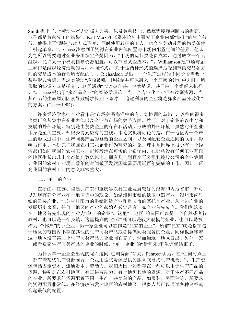 同一地区内企业与企业之间的相互影响和作用以中国农村工业企业为中心.docx_第2页