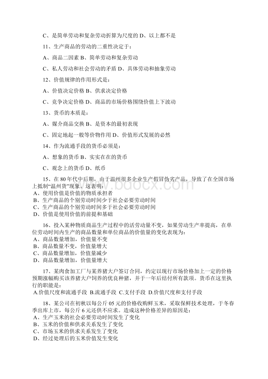 政治经济学资习题集及答案.docx_第3页