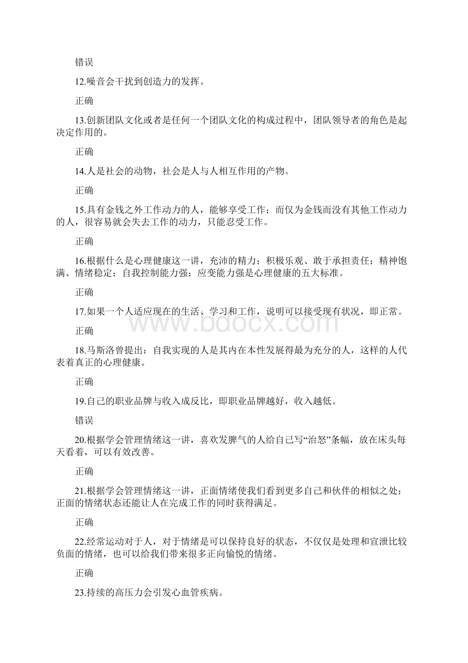 遂宁市公需科目考试《心理健康和心理调适》.docx_第2页