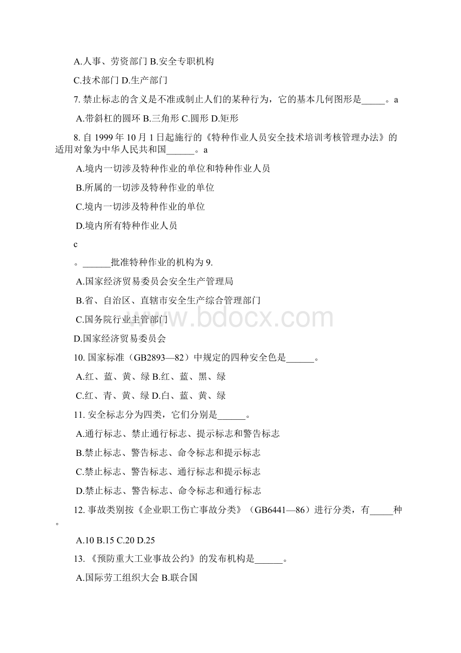 新编注安安全生产管理知识含答案名师资料.docx_第2页