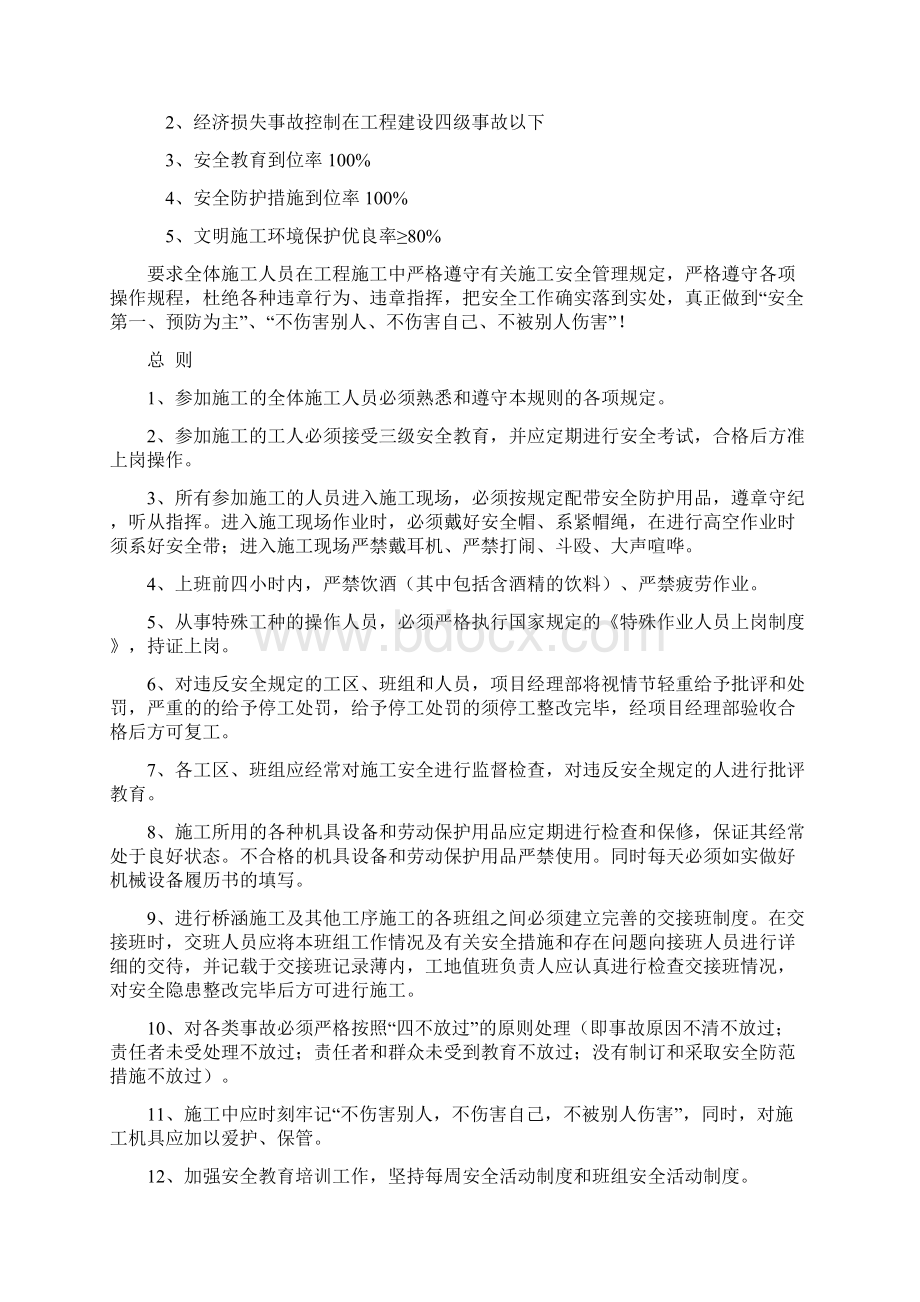 公路工程安全技术交底.docx_第2页