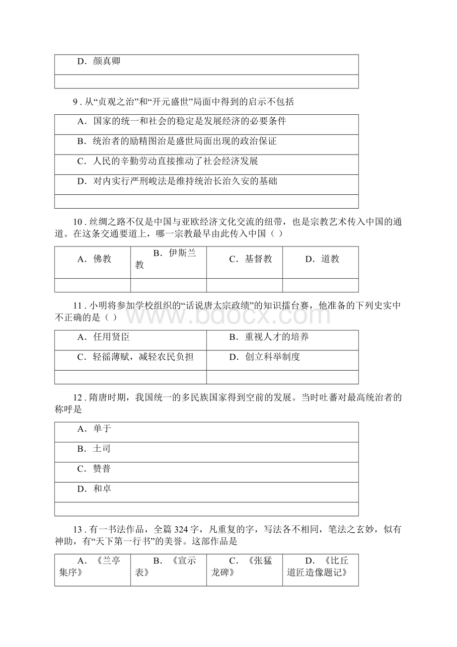 华师大版七年级下学期第一次调研历史试题.docx_第3页