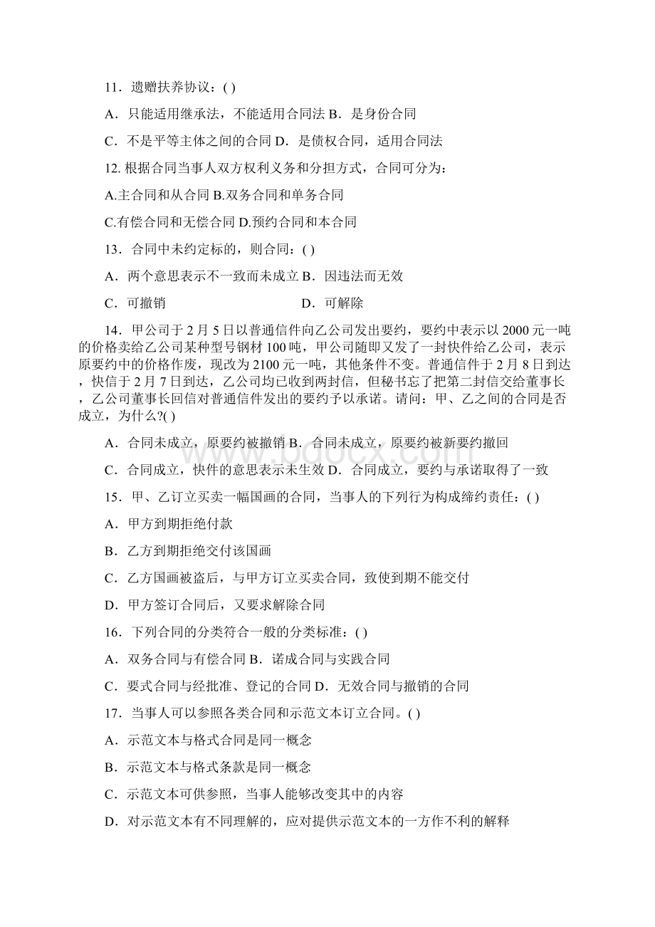 债权法复习题.docx_第2页