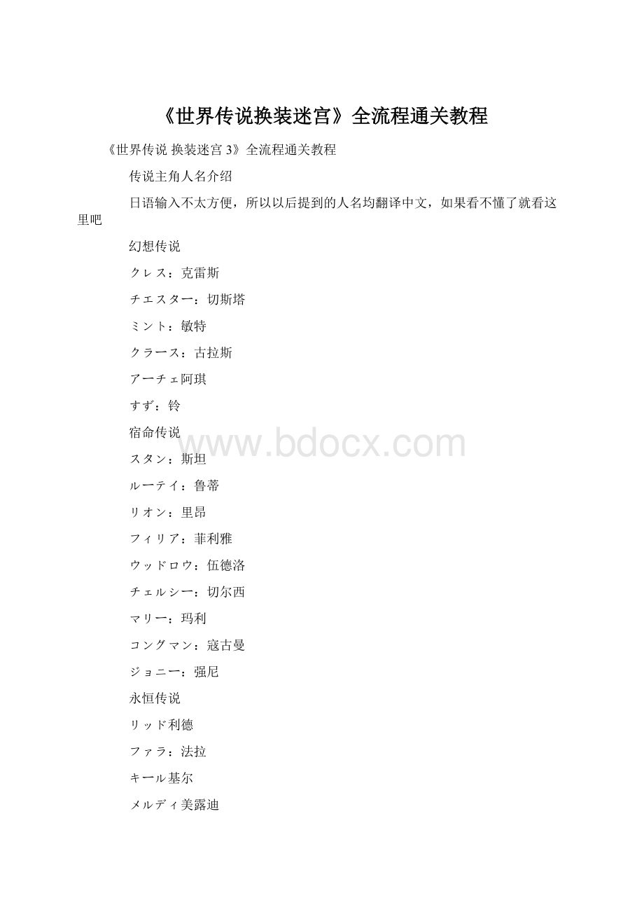 《世界传说换装迷宫》全流程通关教程.docx_第1页