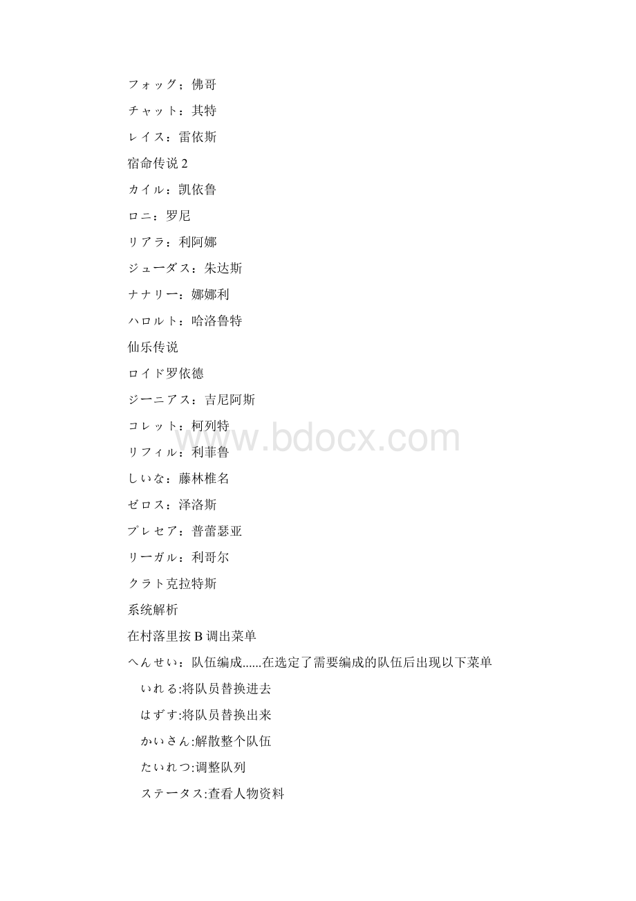 《世界传说换装迷宫》全流程通关教程.docx_第2页