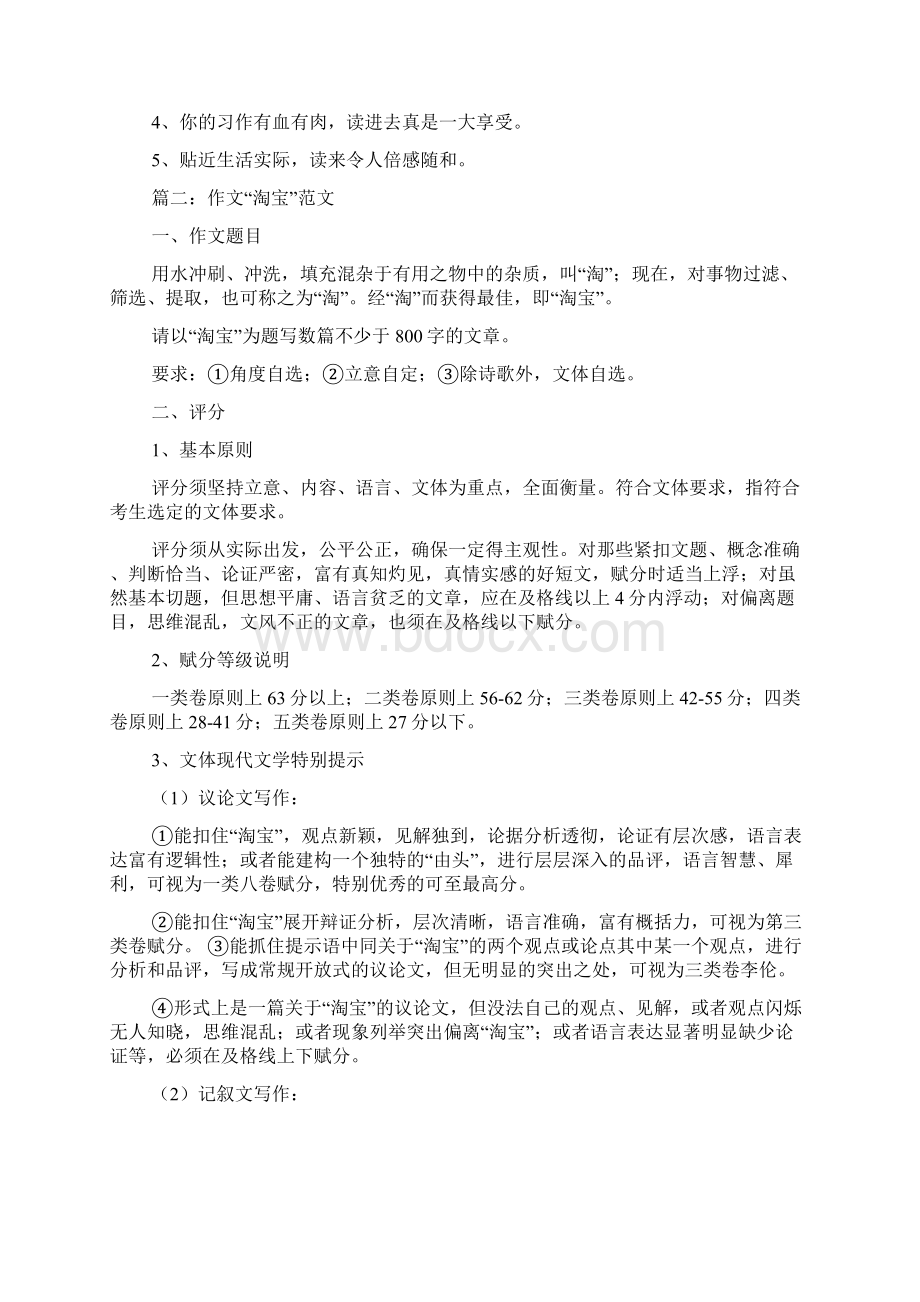 淘宝评价200字Word格式文档下载.docx_第2页