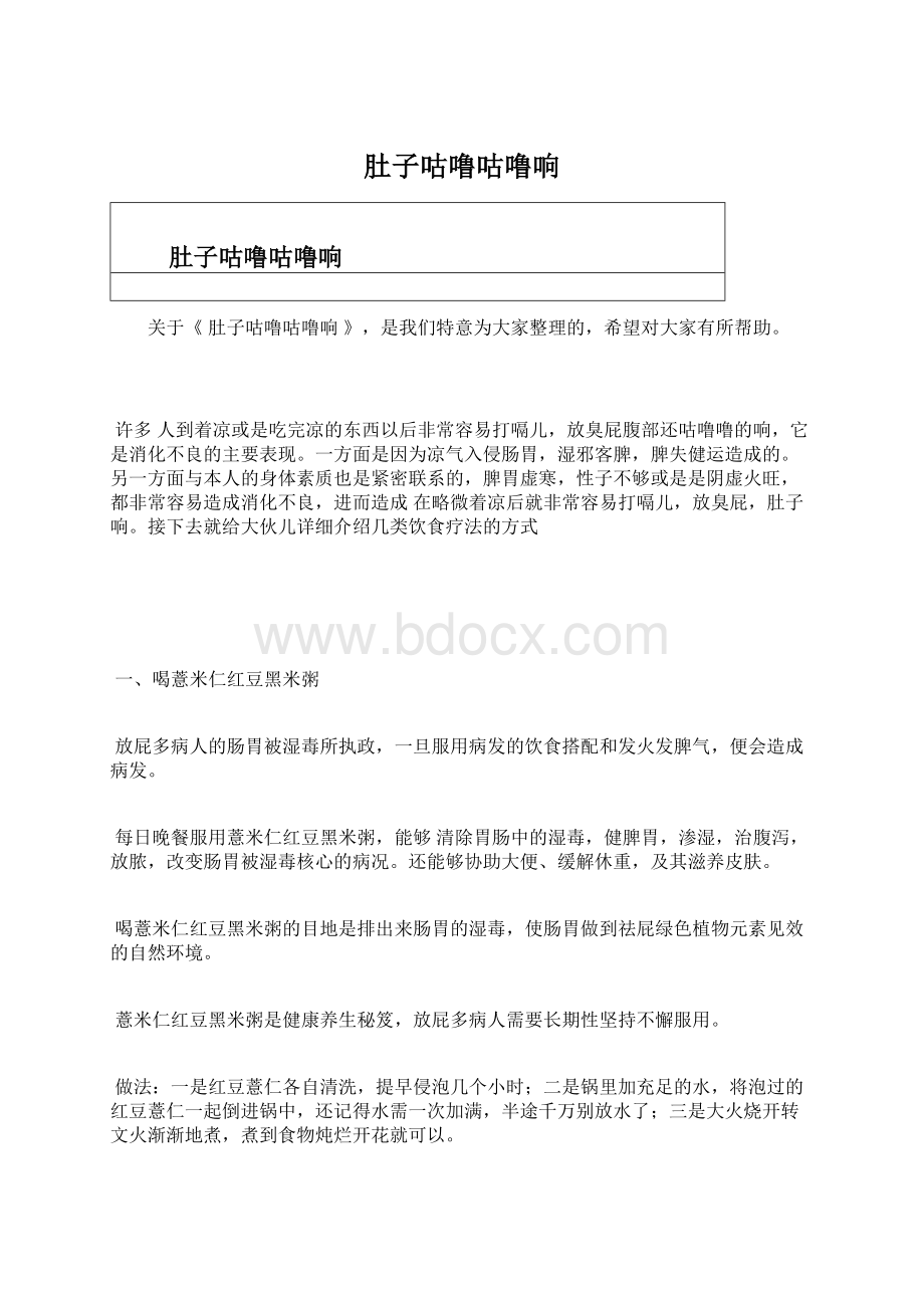 肚子咕噜咕噜响Word文档下载推荐.docx