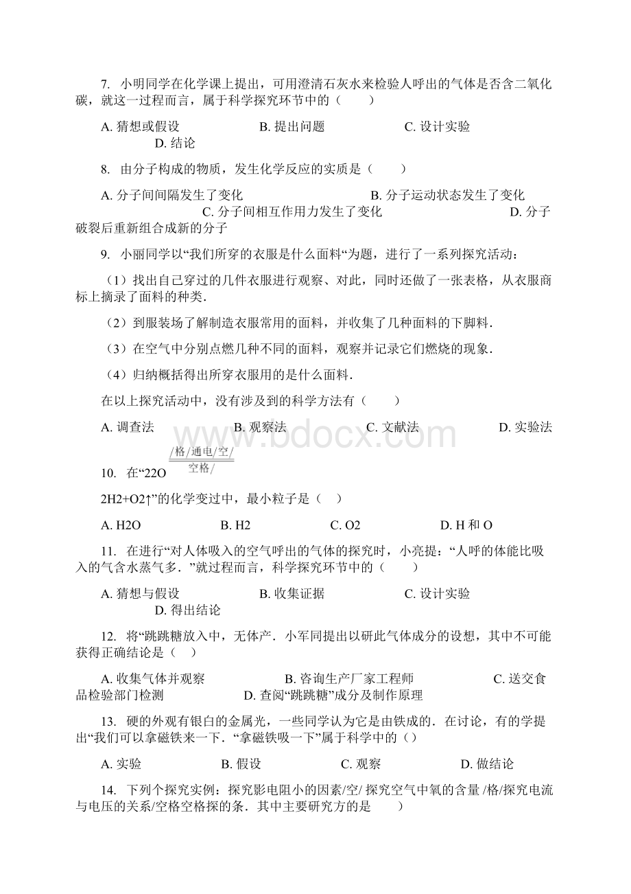 化学是一门以实验为基础的科学习题含答案.docx_第3页